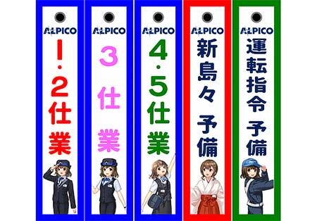 上高地線トレインタグ