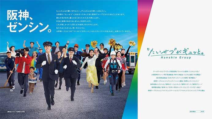 阪神，ブランドロゴラッピングトレインを運転
