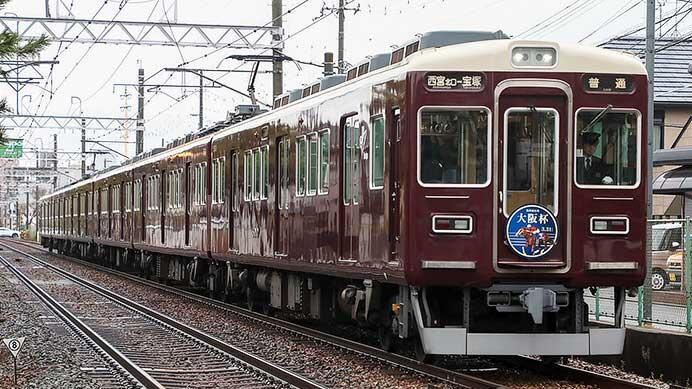 阪急5000系に「大阪杯」ヘッドマーク