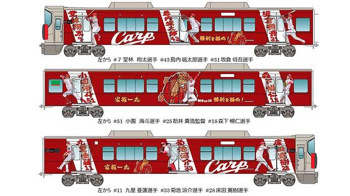 3月28日から「カープ応援ラッピングトレイン2024」運転