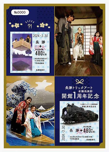 秩父鉄道，「長瀞トリックアート有隣倶楽部開館1周年記念乗車券」を発売