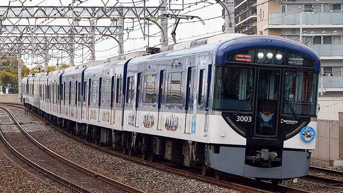 京阪3000系3003編成が「きかんしゃトーマスとなかまたちPRトレイン」に