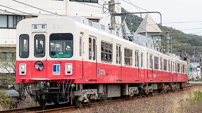 ことでん800形，昼間に特別走行