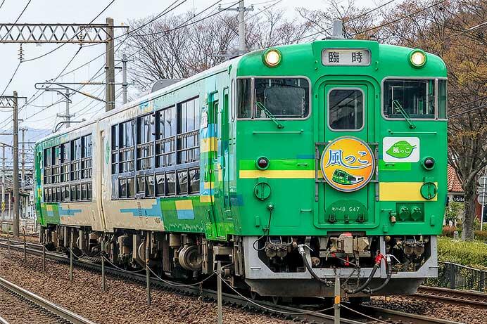 快速&ldquo;風っこ花めぐり号&rdquo;運転