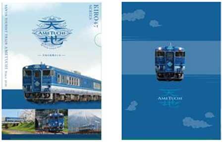 観光列車「あめつち」クリアファイル