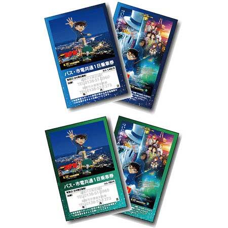 函館市企業局交通部，劇場版「名探偵コナン」