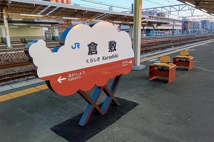 「やくも」デザインの駅名標・ベンチが登場