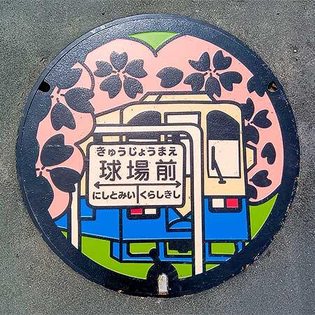 水島臨海鉄道の浦田駅・球場前駅に新デザインのマンホール蓋が設置される