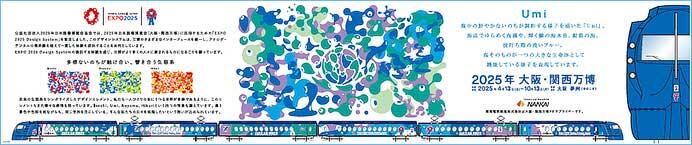 南海，大阪･関西万博ラッピング「ラピート」を4月13日から運転
