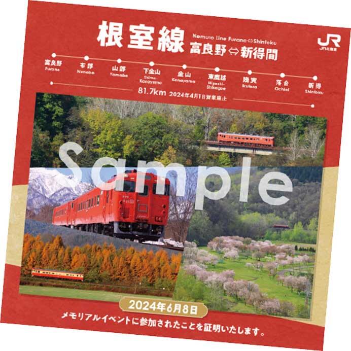 「JR北海道オリジナルNFT」を発売