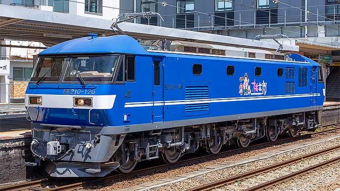 EF210-126が出場試運転を実施