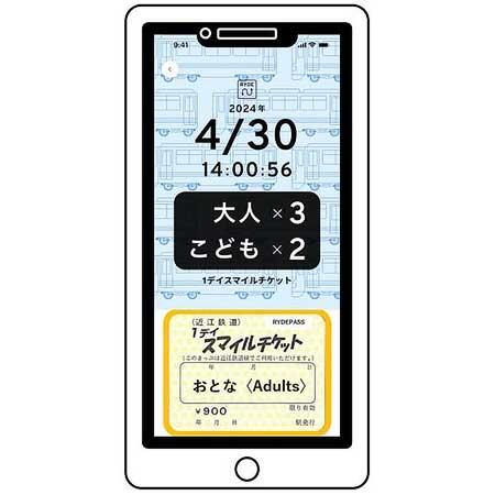 近江鉄道，「1デイスマイルチケット」を乗車券アプリ「RYDE PASS」で発売