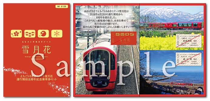 えちごトキめき鉄道，「えちごトキめきリゾート雪月花 運行開始8周年記念乗車券セット」を発売