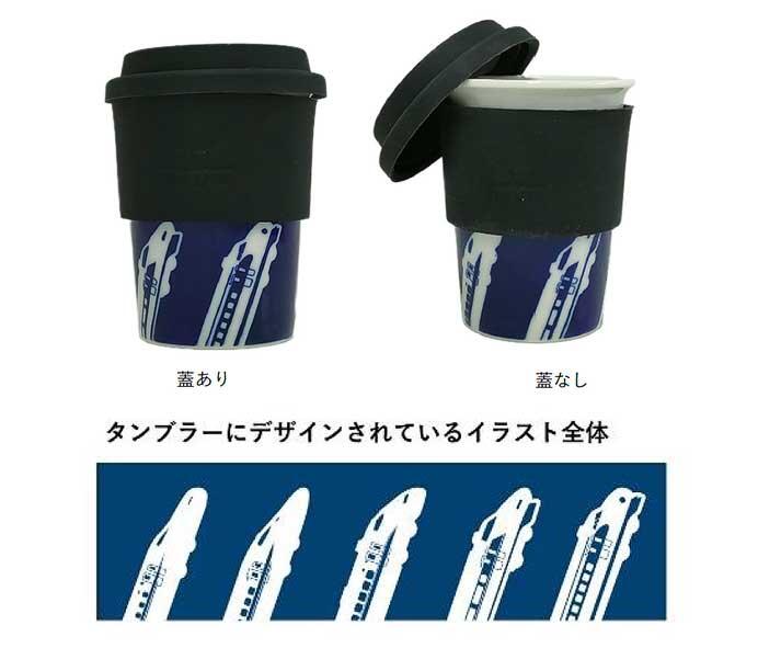 JR東海リテイリング・プラス，「東海道新幹線 瀬戸焼タンブラー」を発売