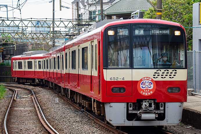 京急600形に「大開帳奉修」記念ヘッドマーク