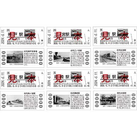 記念入場券のイメージ