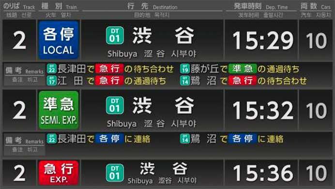 東急，2024年度の設備投資計画を発表