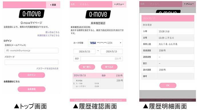 東急，タッチ決済対応のクレジットカードなどによる後払い乗車サービスの実証実験を5月15日から実施