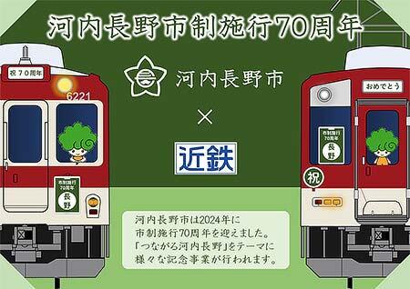 『河内長野市制施行70周年記念事業「つながるフェスin河内長野」記念入場券』