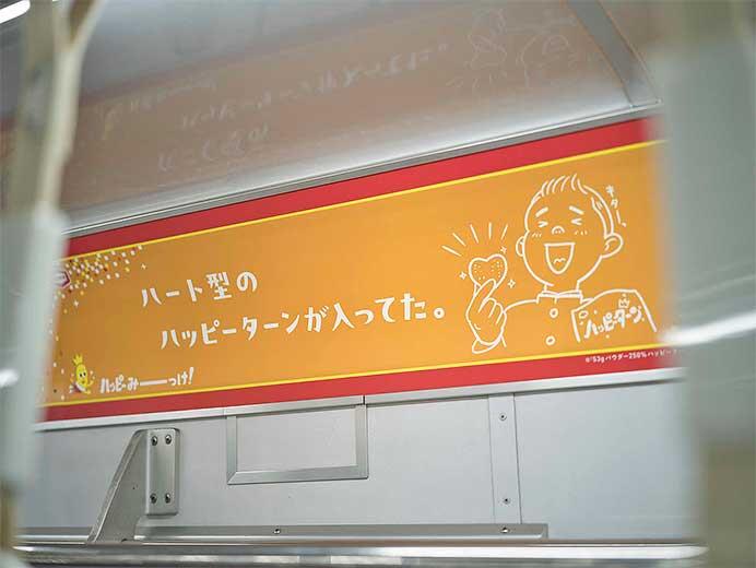 亀田製菓×京急，「ハッピーターントレイン」の運転を開始