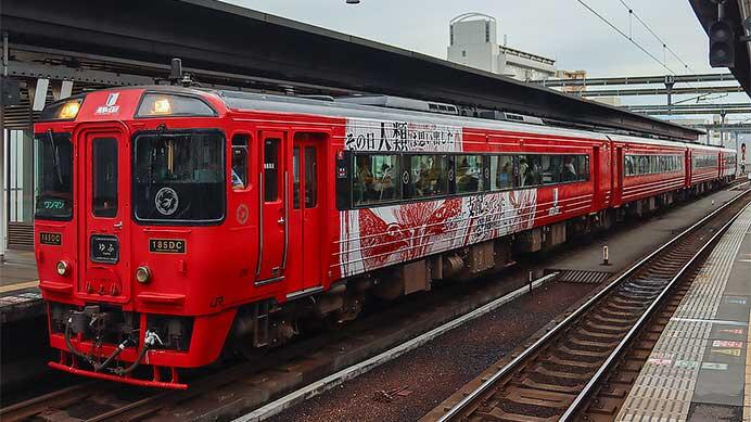 キハ185系に「進撃の日田」ラッピング