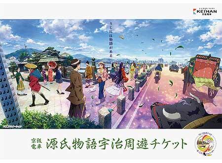「源氏物語宇治周遊チケット」