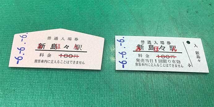 アルピコ交通，6月6日新島々駅限定で硬券入場券の日付印を和暦に変更