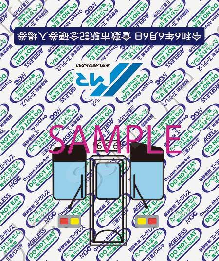 水島臨海鉄道，6並び「ゾロ目記念硬券入場券」発売