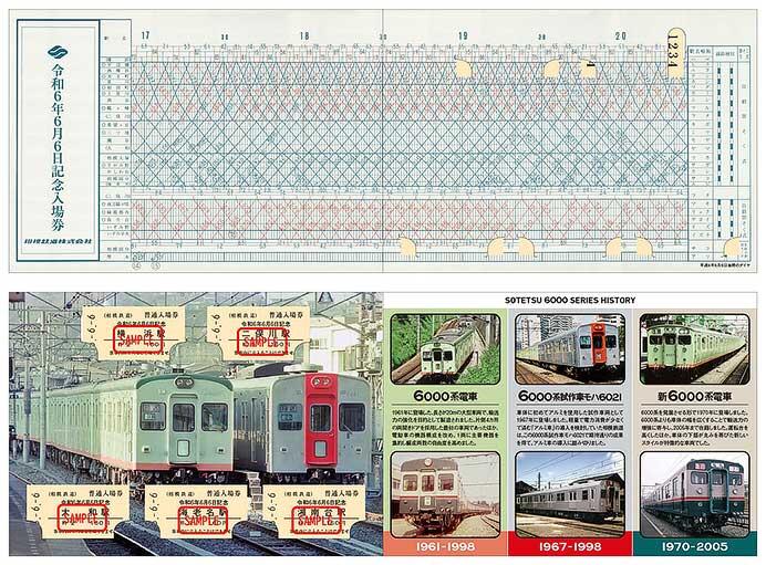 相鉄，「令和6年6月6日 記念入場券」を発売
