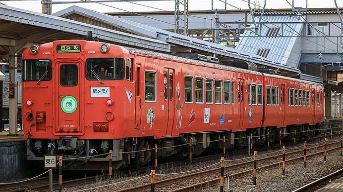 山陰・播但線でキハ40系「駅メモ！」ラッピング車両運転