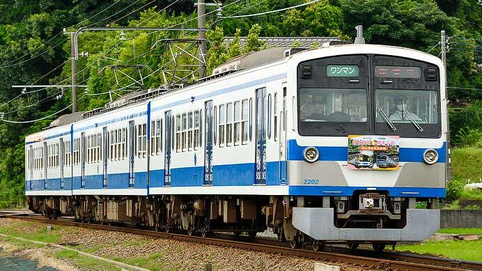 伊豆箱根鉄道で姉妹駅協定締結記念ヘッドマーク