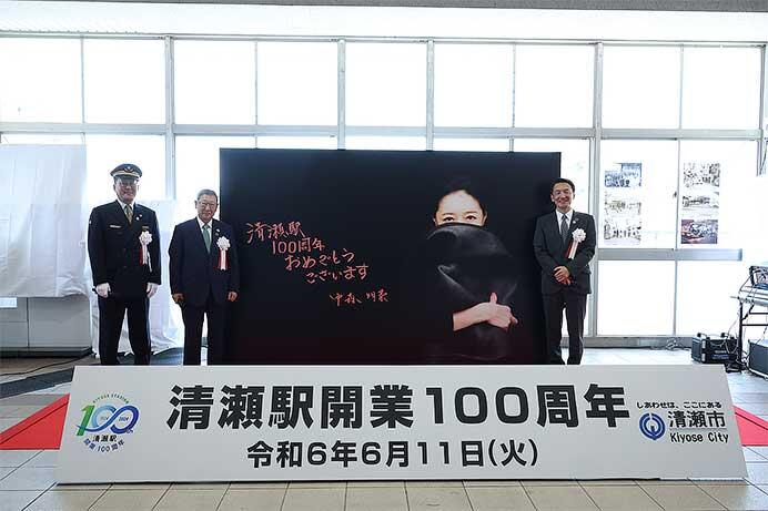 西武×清瀬市，清瀬駅開業100周年記念式典を実施