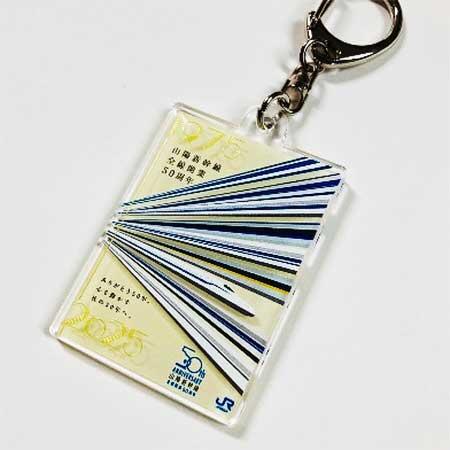 トレインボックス，「山陽新幹線全線開業50周年」グッズ7アイテムを発売