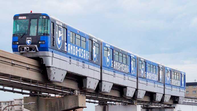 「ガンバ大阪号」による団臨運転