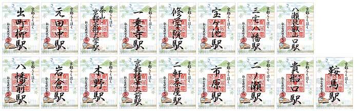 ご朱印風「来訪記念印」