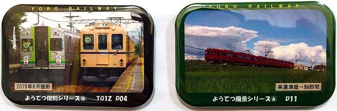 養老鉄道，「ようてつ缶バッジ」第3弾の第6回分を発売