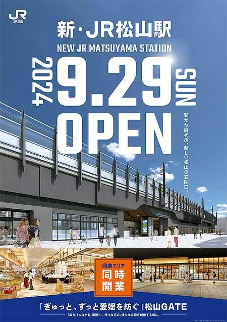 JR四国,予讃線松山駅付近の線路を9月29日から高架線に切替え