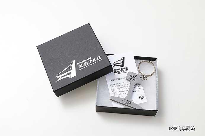 「東海道新幹線再⽣アルミカットレールキーホルダー」を発売