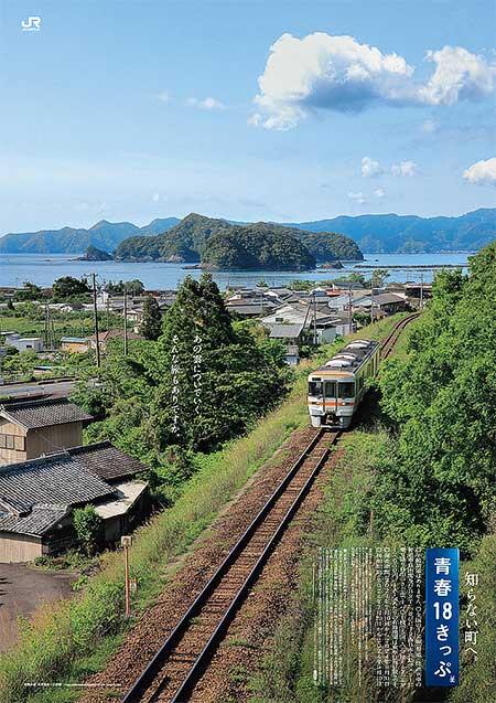 JRグループ，「青春18きっぷ」「青春18きっぷ北海道新幹線オプション券」の夏季分を発売