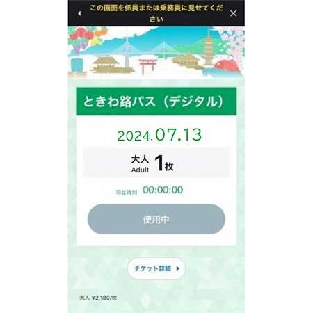 JR東日本水戸支社，「ときわ路パス」を発売