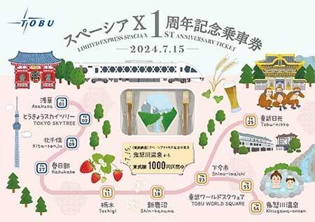 東武，「スペーシア X」運行開始1周年記念商品を発売｜鉄道ニュース