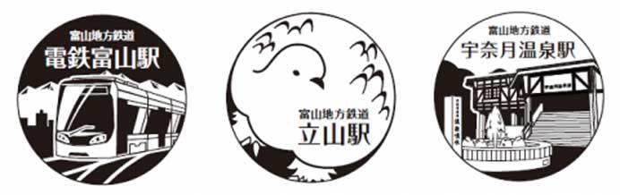 富山地方鉄道，電鉄富山駅・宇奈月温泉駅・立山駅の駅スタンプをリニューアル