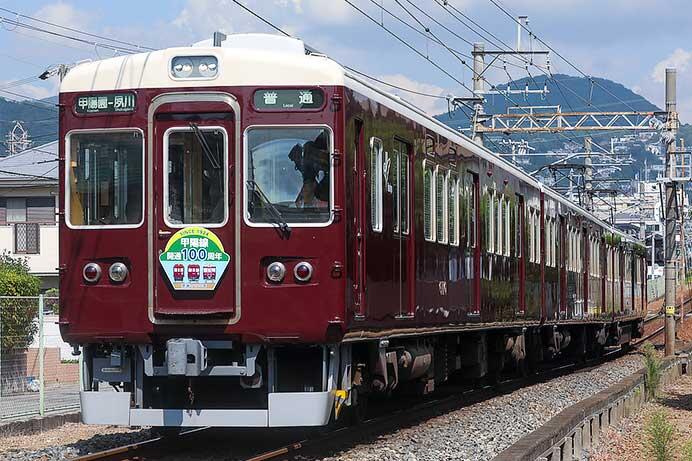 阪急電車6000系甲陽線開通100周年3両セット 阪急甲陽線で開通100周年記念ヘッドマーク｜鉄道ニュース｜2024年10月2