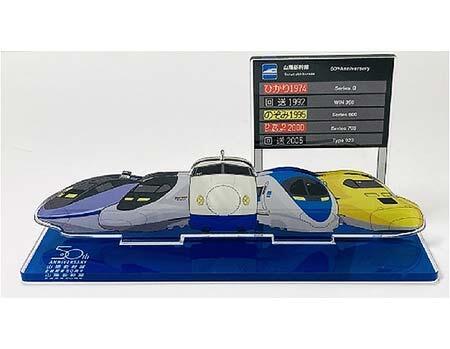 新幹線　鉄道グッズ　まとめ売り　約50点 トレインボックス「山陽新幹線全線開業50周年」グッズ第2弾・14