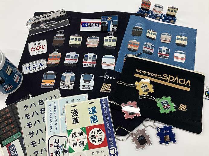 書泉，東武鉄道電車運転開始100周年記念グッズ15アイテムを発売｜鉄道