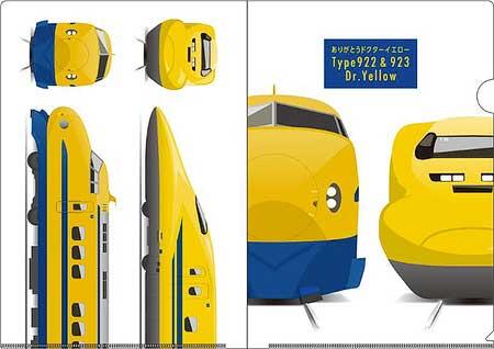 トレインボックス，『ありがとう「ドクターイエロー」グッズ』5