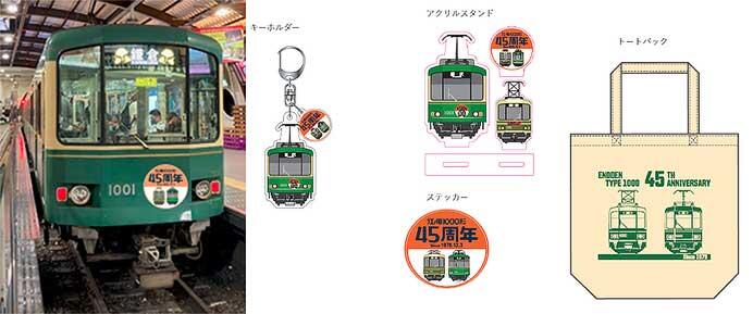 江ノ電，1000形45周年記念ヘッドマーク掲出と記念グッズを発売｜鉄道