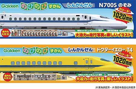 「のびのびずかんしんかんせん」シリーズ