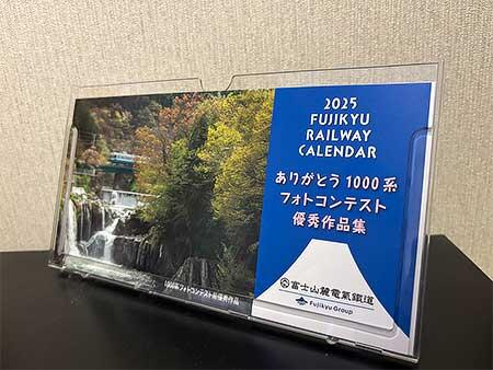 「富士急行線オリジナルカレンダー2025 ～ありがとう 1000系フォトコンテスト優秀作品集～」