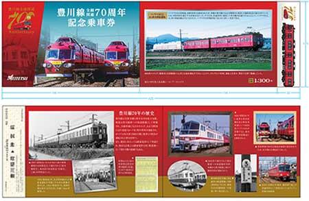 名鉄，「豊川線全線開通70周年記念乗車券セット」などを発売